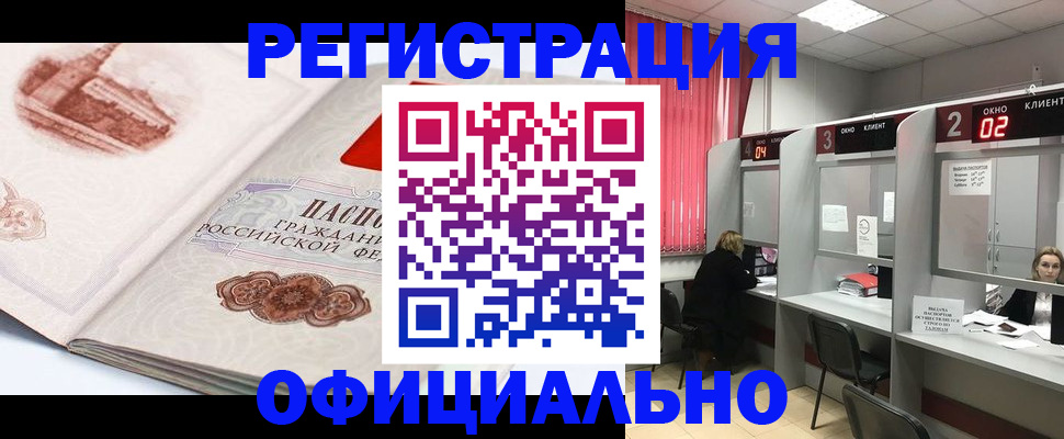 прописка регистрация в Кимовске
